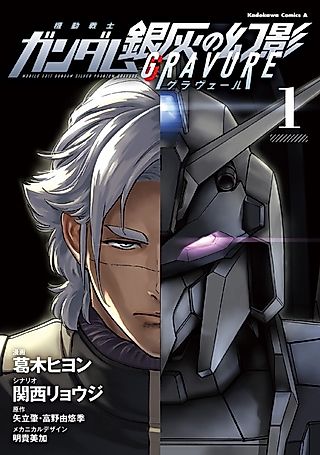 Cover image for the manga called Mobile Suit Gundam: Silver Phantom Gravure