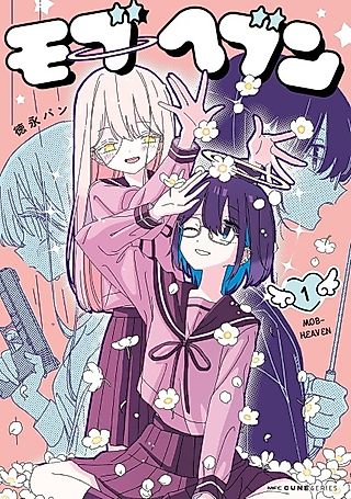 Cover image for the manga called Mob Heaven
