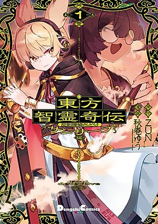 Cover image for the manga called Touhou Chireikiden: Hansoku Tantei Satori - Samsara-hen