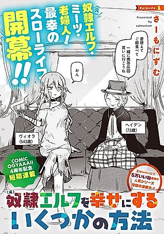 Cover image for the manga called (Moto) Dorei Elf wo Shiawase ni Suru Ikutsuka no Houhou