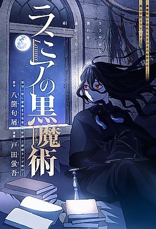 Cover image for the manga called Lamia's Black Magic