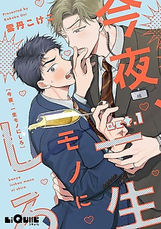 Cover image for the manga called Kon'ya, Isshoumono ni Shiro