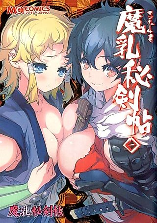Cover image for the manga called Manyuu Hikenchou: The Anthology Comic