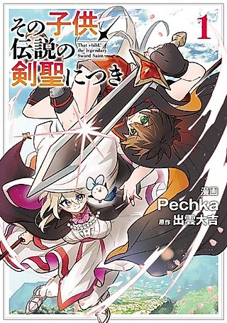 Cover image for the manga called That Child, The Legendary Sword Saint.
