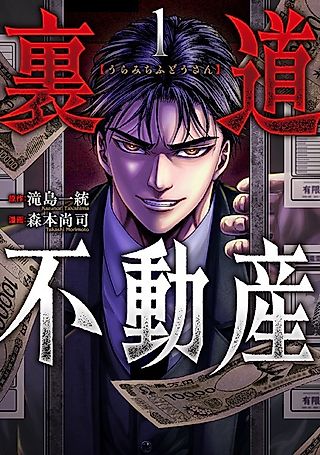 Cover image for the manga called Uramichi Fudousan