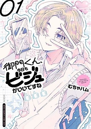 Cover image for the manga called Mikado-kun Kyou mo Biju ga Ii desu ne