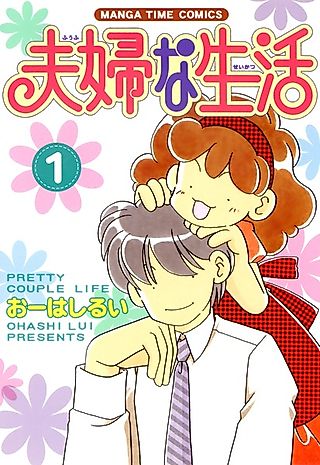 Cover image for the manga called Pretty Couple Life