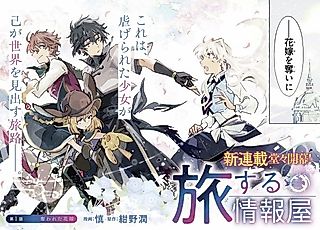 Cover image for the manga called Tabisuru Jouhouya