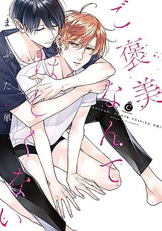 Cover image for the manga called I Don't Want Your Praise