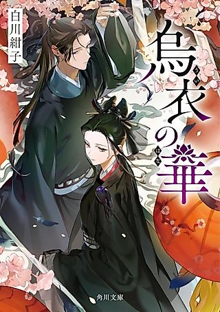 Cover image for the novel called A Flower in Black Crude Clothes