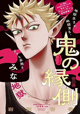 Cover image for the manga called Oni no Engawa