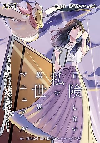 Cover image for the manga called The Otherworldly Manual for My Non-Adventure Life