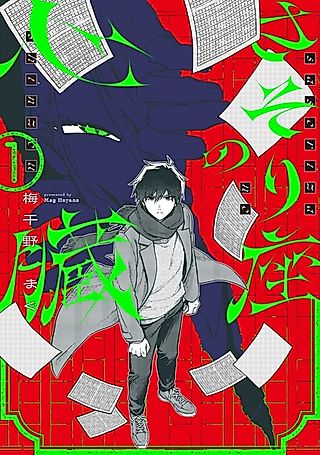 Cover image for the manga called Sasoriza no Shinzou