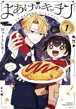 Cover image for the manga called Yoake no Kitchen