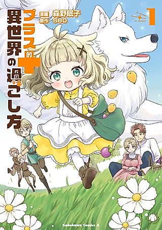 Cover image for the manga called A Positive Way to Spend Life in Another World