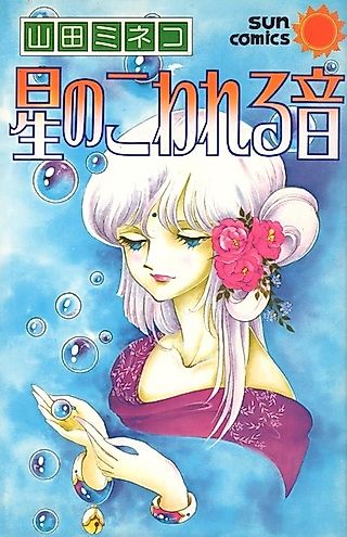 Cover image for the manga called Sound of A Star Breaking