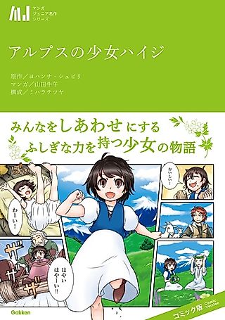 Cover image for the manga called Alps no Shoujo Heidi