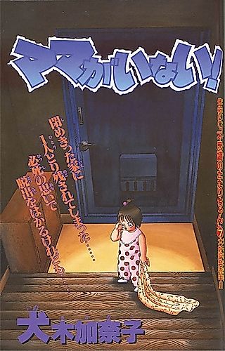 Cover image for the manga called Mama Isn't Here!