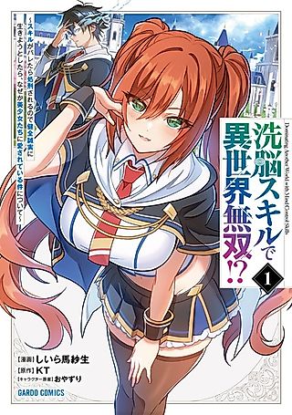 Cover image for the manga called Overpowered in Another World with a Brainwashing Skill?!: I’ll Be Executed If I’m Found Out, so I Tried to Live an Honest Life… But Now I’m Surrounded by Beautiful Girls?!