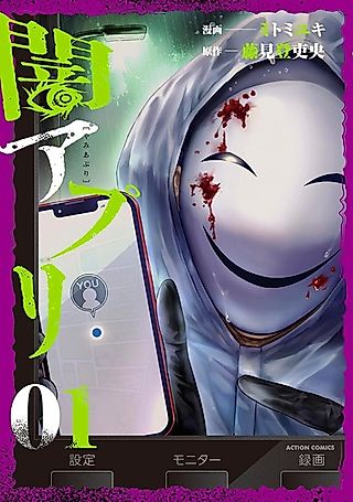 Cover image for the manga called Yami Appli