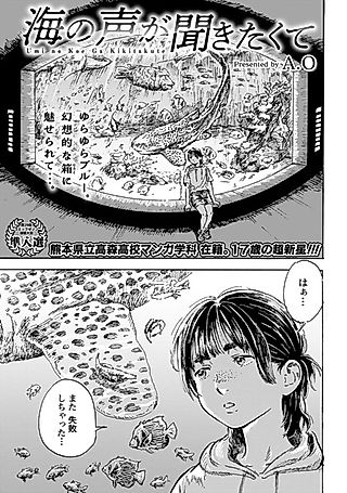 Cover image for the manga called I Want to Hear the Voice of the Sea
