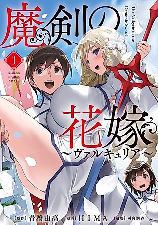 Cover image for the manga called Maken no Hanayome