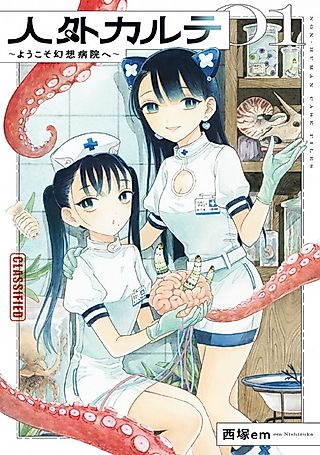 Cover image for the manga called Monster Medical Records: Welcome to the Fantasy Hospital