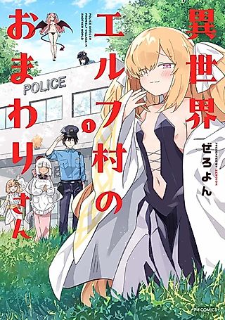 Cover image for the manga called Police Officer from Elf Village in Another World