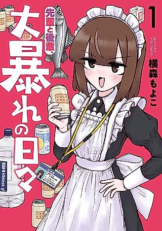 Cover image for the manga called Senpai to Kouhai, Ooabare no Hibi