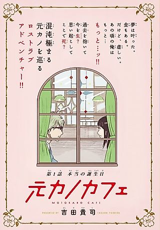 Cover image for the manga called Motokano Cafe