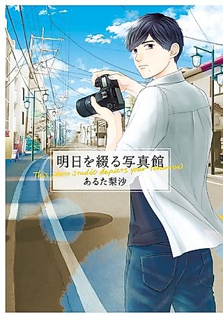 Cover image for the manga called This Photo Studio Depicts Your Tomorrow.