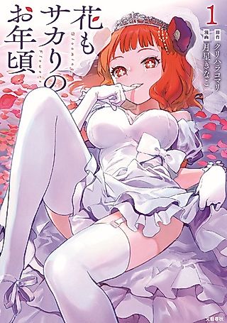 Cover image for the manga called Blooming Flowers