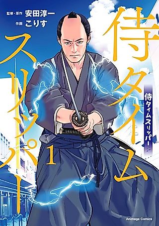 Cover image for the manga called A Samurai in Time