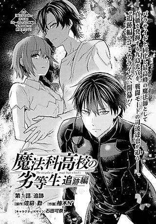 Cover image for the manga called The Irregular at Magic High: Pursuit Arc