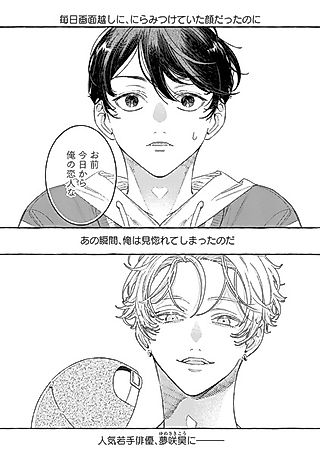 Cover image for the manga called Synesthesia