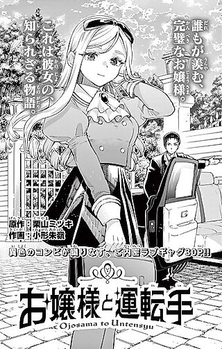 Cover image for the manga called The Young Lady and the Chauffeur