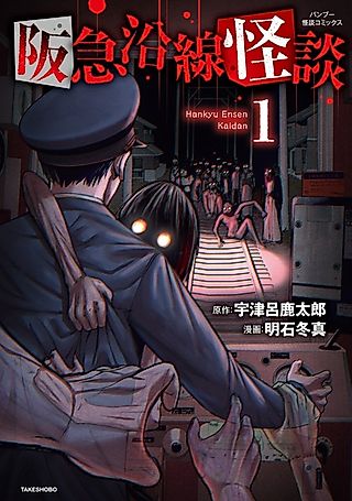 Cover image for the manga called Hankyuu Ensen Kaidan
