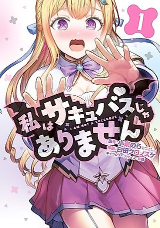 Cover image for the manga called I Am Not a Succubus
