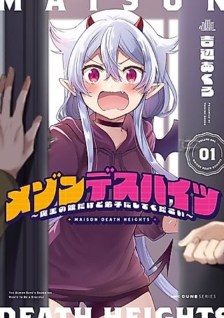 Cover image for the manga called Maison Death Heights: The Demon King's Daughter Wants to Be a Disciple