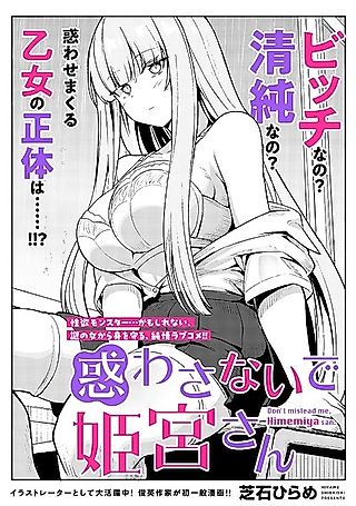Cover image for the other called Don't Mislead Me, Himemiya-san.