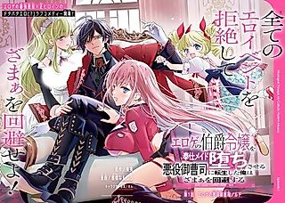 Cover image for the manga called The Villainous Heir Who Avoided His Downfall, Only to Be Pursued by the Heroine