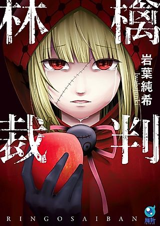 Cover image for the manga called Apple Judgment