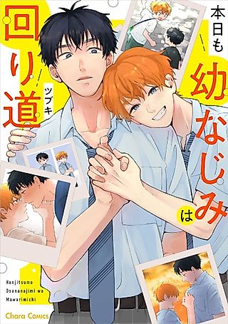 Cover image for the manga called Honjitsu mo Osananajimi wa Mawarimichi