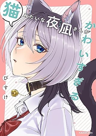 Cover image for the manga called Gakkou de Guuzen Onnanoko no "Himitsu" o Shitte Shimatta Ohanashi