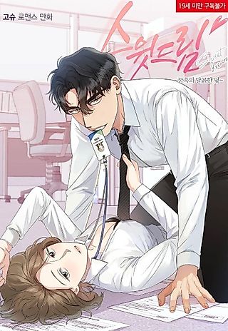 Cover image for the manhwa called Sweet Dream