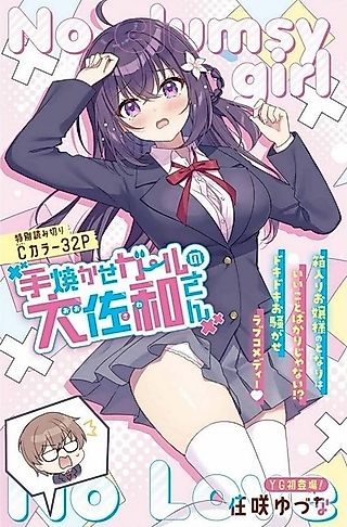 Cover image for the other called No Clumsy Girl No Love