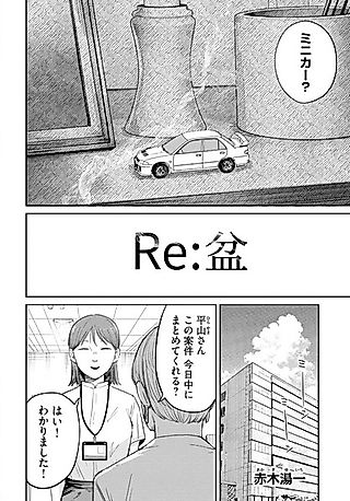 Cover image for the other called Re:Bon