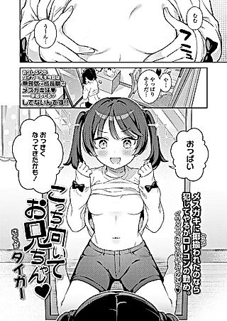 Cover image for the other called Look this way, Oniichan!
