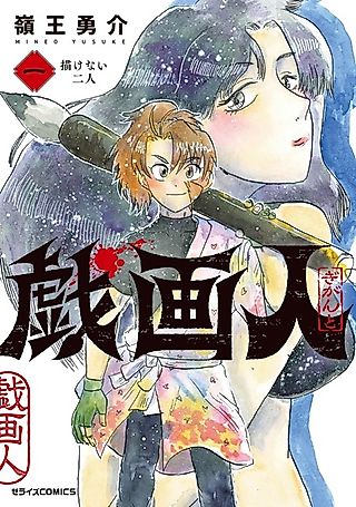 Cover image for the manga called Giganto