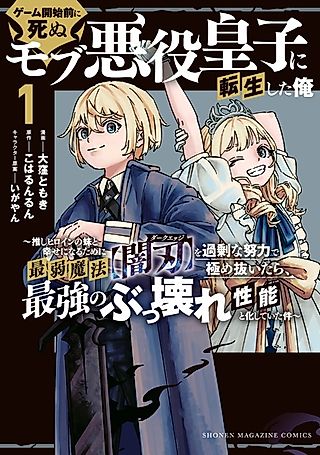 Cover image for the manga called Reborn as the Mob Villain Prince Destined to Die Before the Game Begins: I Turned My Weakest Magic [Dark Edge] Into the Most Broken Skill Through Sheer Effort